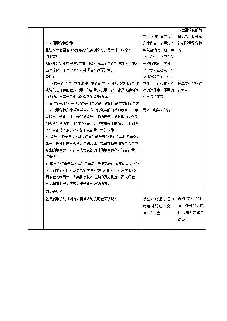 人教版九年级全册物理 第14.3节  能量的转化与守恒 课件+教案+练习+导学案03