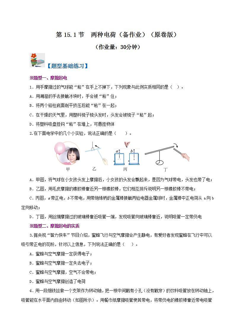 人教版九年级全册物理 第15.1节  两种电荷 课件+教案+练习+导学案01