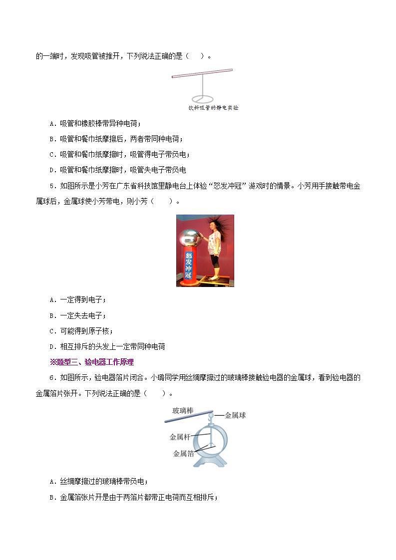 人教版九年级全册物理 第15.1节  两种电荷 课件+教案+练习+导学案02
