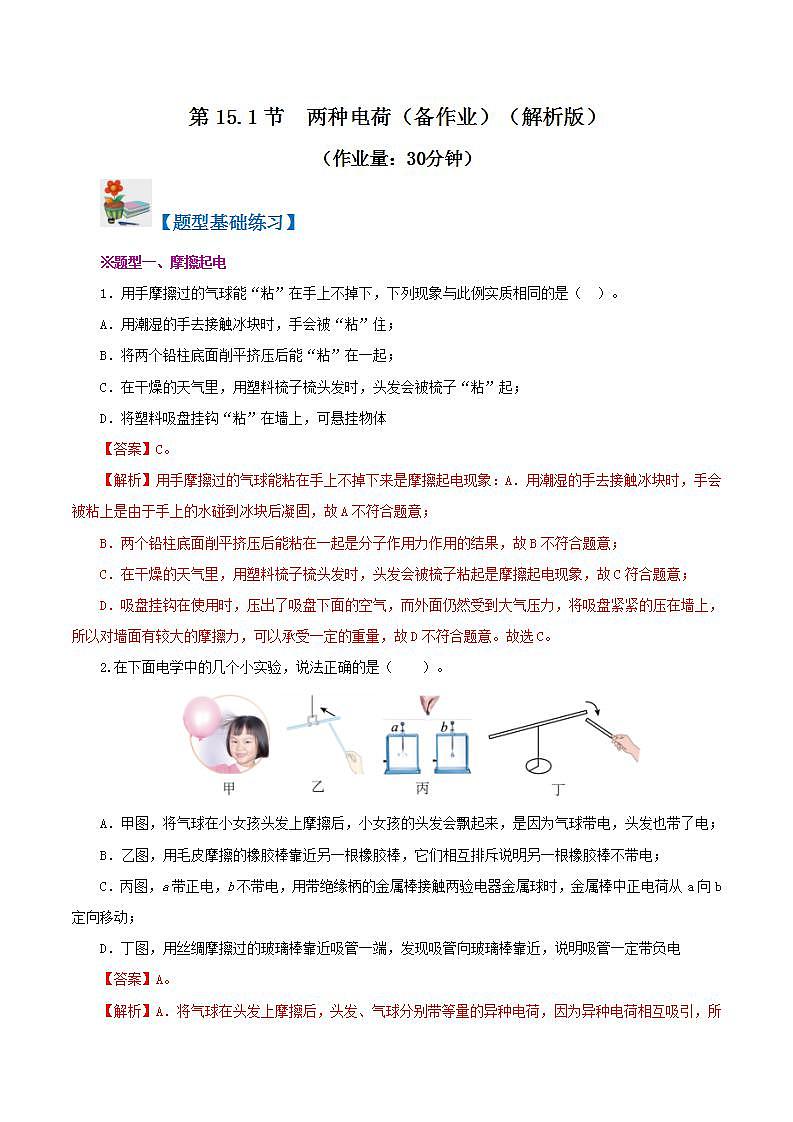 人教版九年级全册物理 第15.1节  两种电荷 课件+教案+练习+导学案01
