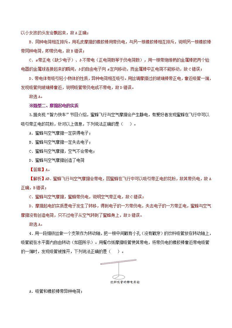 人教版九年级全册物理 第15.1节  两种电荷 课件+教案+练习+导学案02