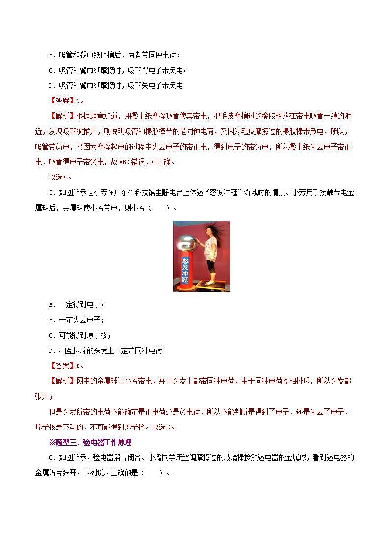 人教版九年级全册物理 第15.1节  两种电荷 课件+教案+练习+导学案03