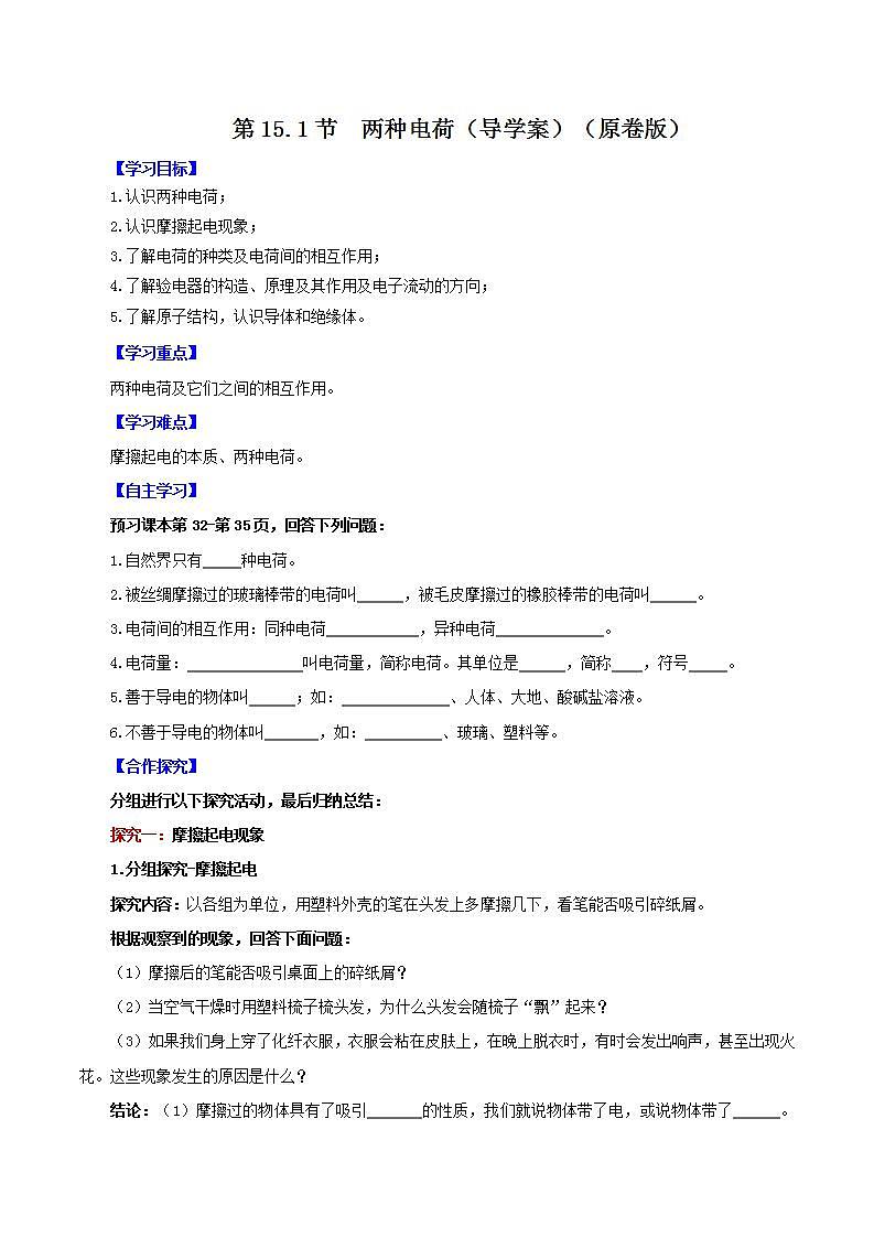 人教版九年级全册物理 第15.1节  两种电荷 课件+教案+练习+导学案01