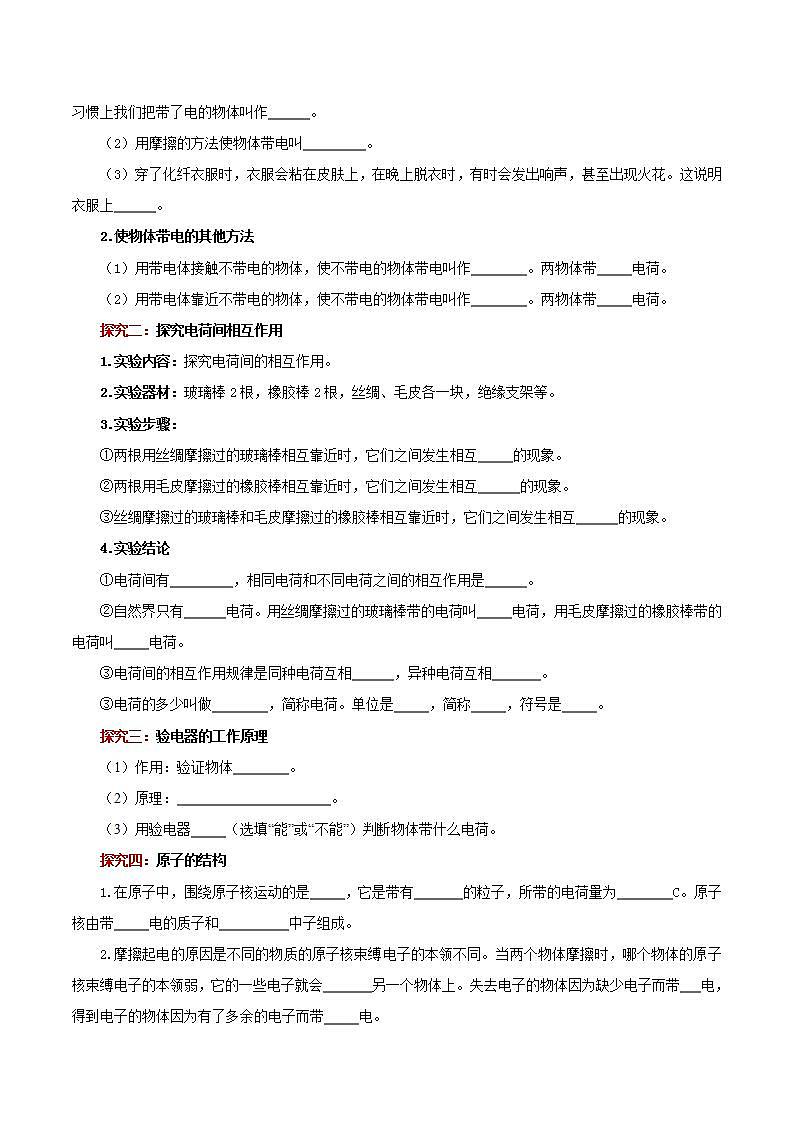 人教版九年级全册物理 第15.1节  两种电荷 课件+教案+练习+导学案02