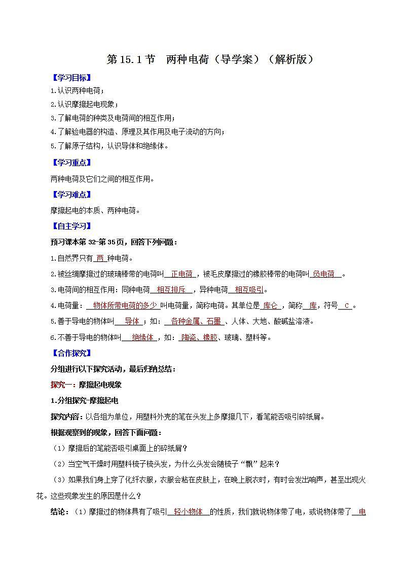 人教版九年级全册物理 第15.1节  两种电荷 课件+教案+练习+导学案01