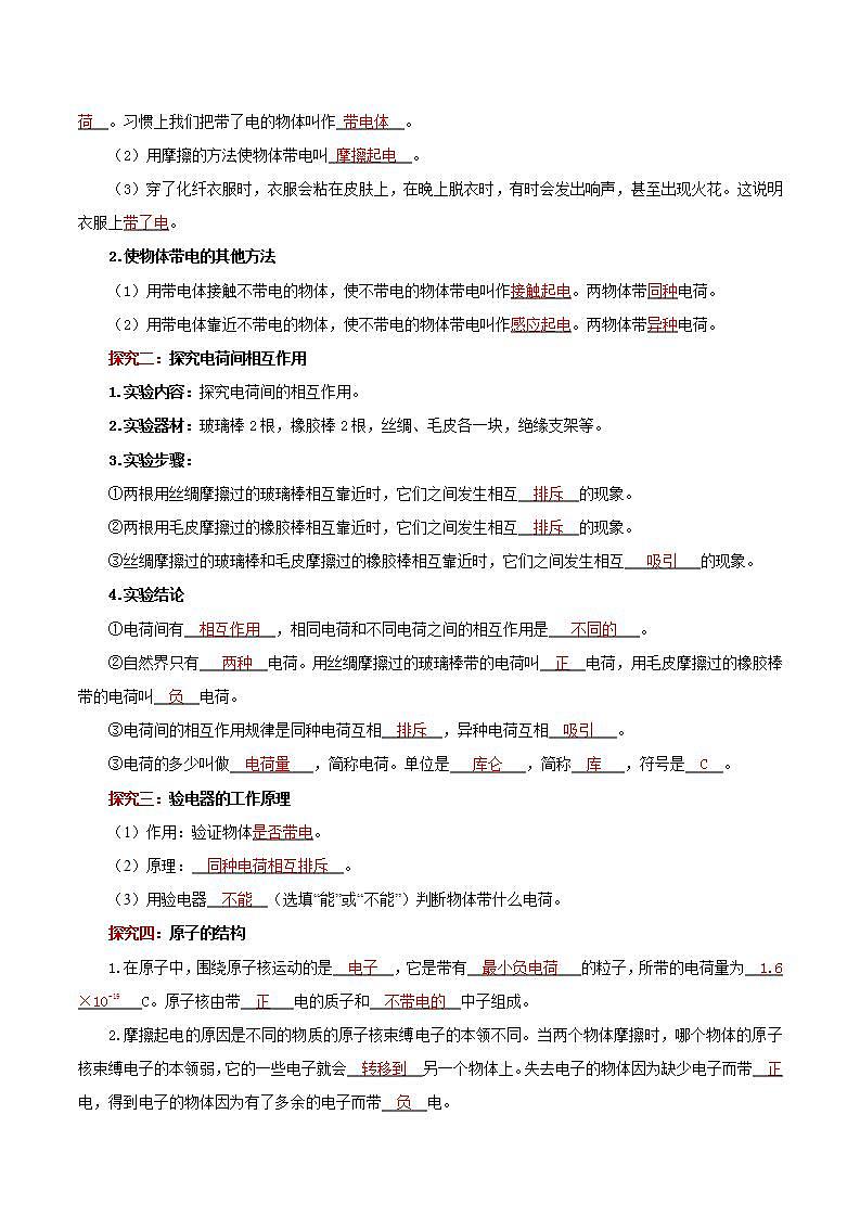 人教版九年级全册物理 第15.1节  两种电荷 课件+教案+练习+导学案02