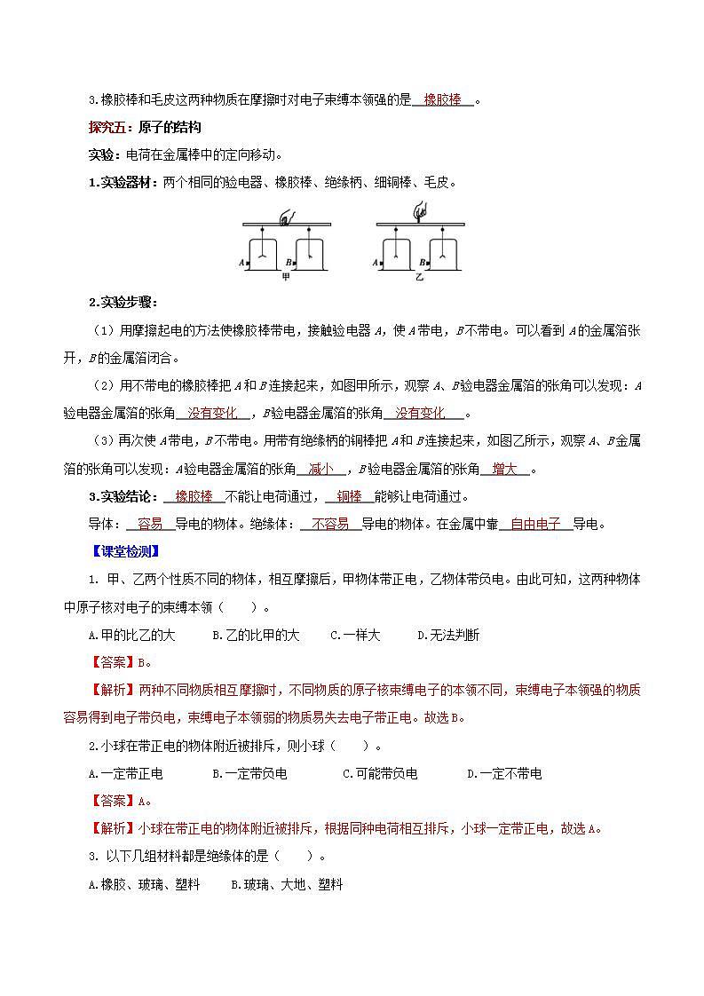 人教版九年级全册物理 第15.1节  两种电荷 课件+教案+练习+导学案03