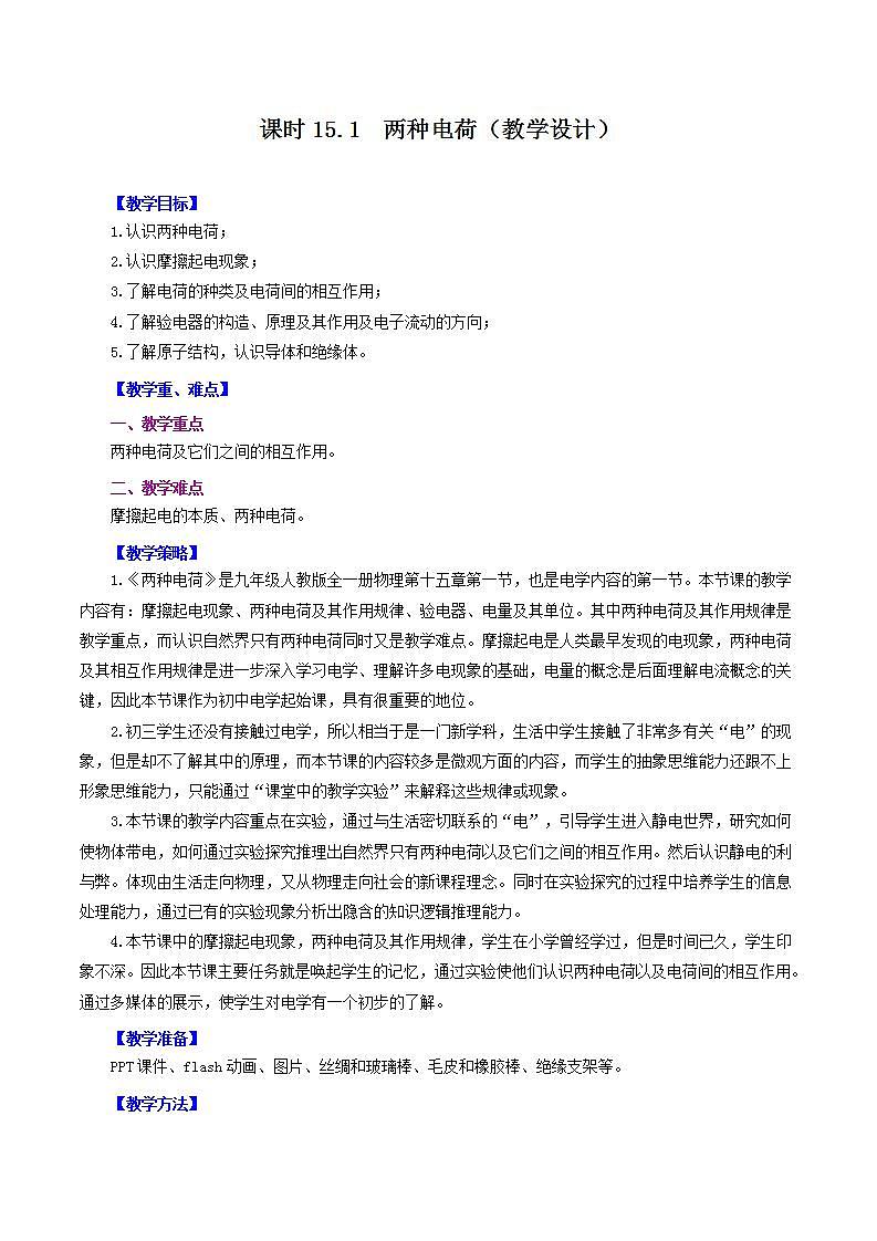 人教版九年级全册物理 第15.1节  两种电荷 课件+教案+练习+导学案01