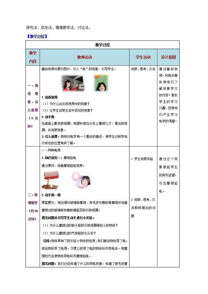 人教版九年级全册物理 第15.1节  两种电荷 课件+教案+练习+导学案02