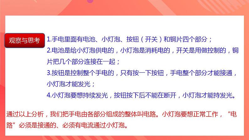 人教版九年级全册物理 第15.2节  电流和电路 课件+教案+练习+导学案07