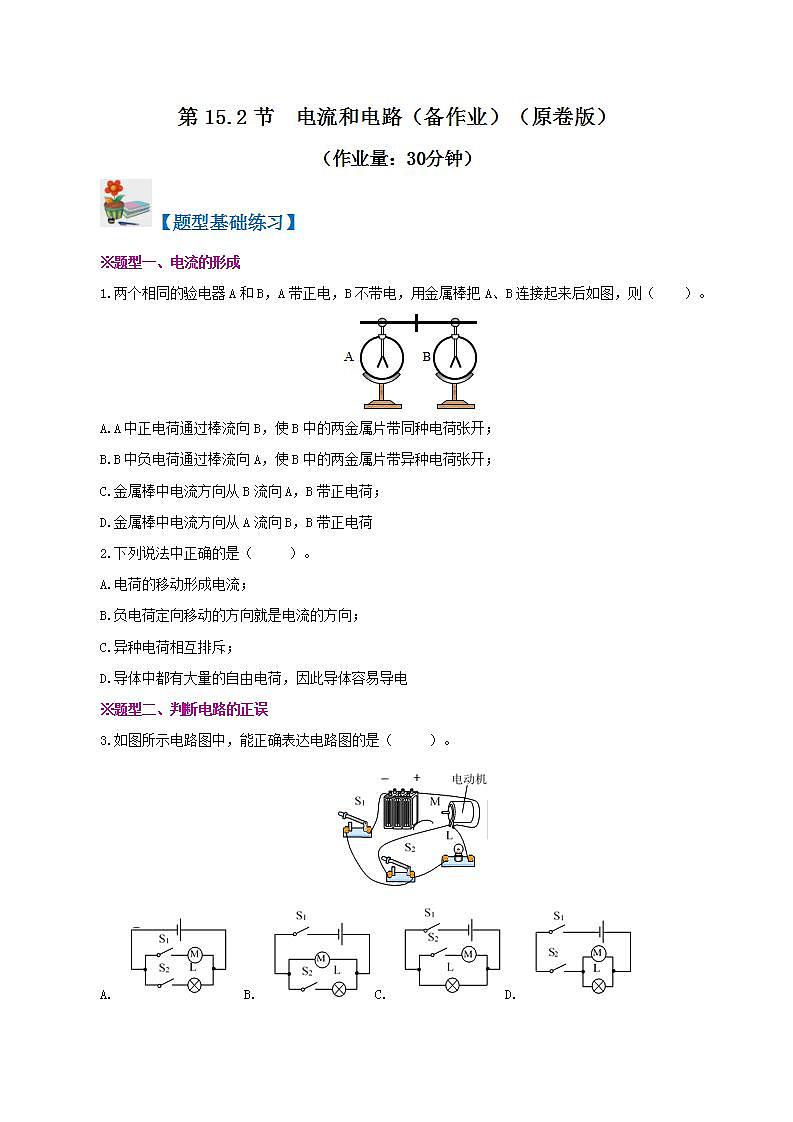 人教版九年级全册物理 第15.2节  电流和电路 课件+教案+练习+导学案01