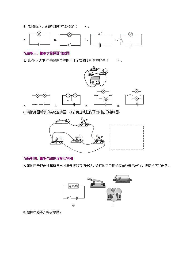 人教版九年级全册物理 第15.2节  电流和电路 课件+教案+练习+导学案02