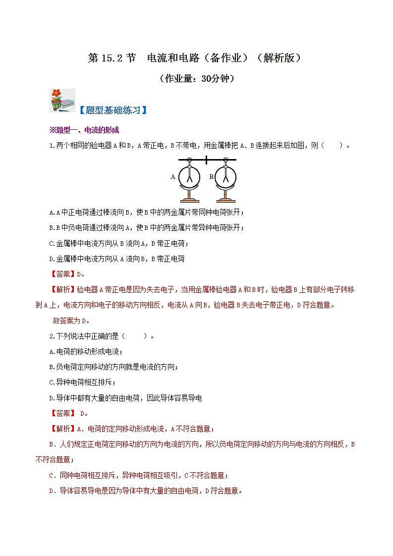 人教版九年级全册物理 第15.2节  电流和电路 课件+教案+练习+导学案01