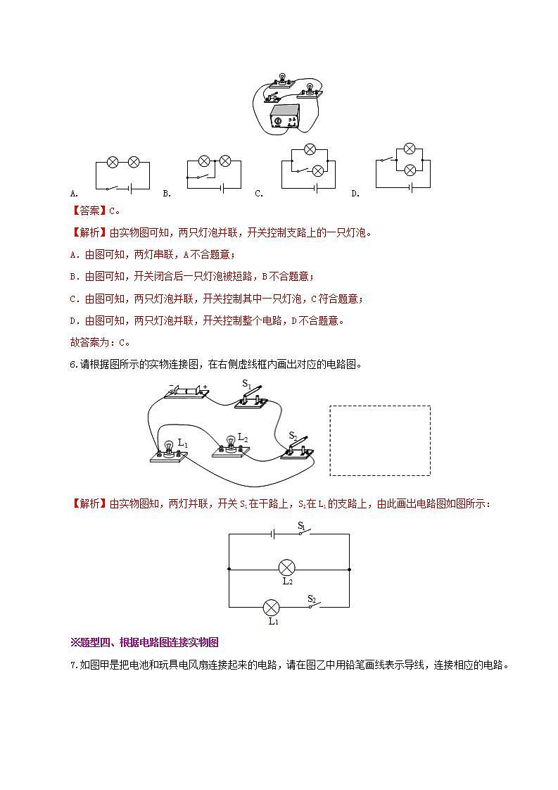 人教版九年级全册物理 第15.2节  电流和电路 课件+教案+练习+导学案03