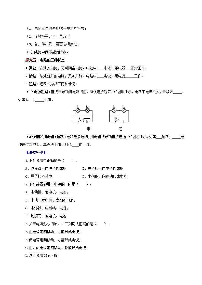 人教版九年级全册物理 第15.2节  电流和电路 课件+教案+练习+导学案03