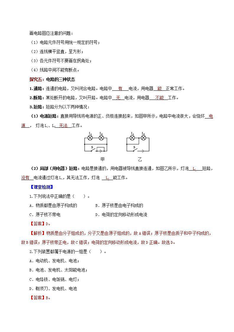 人教版九年级全册物理 第15.2节  电流和电路 课件+教案+练习+导学案03