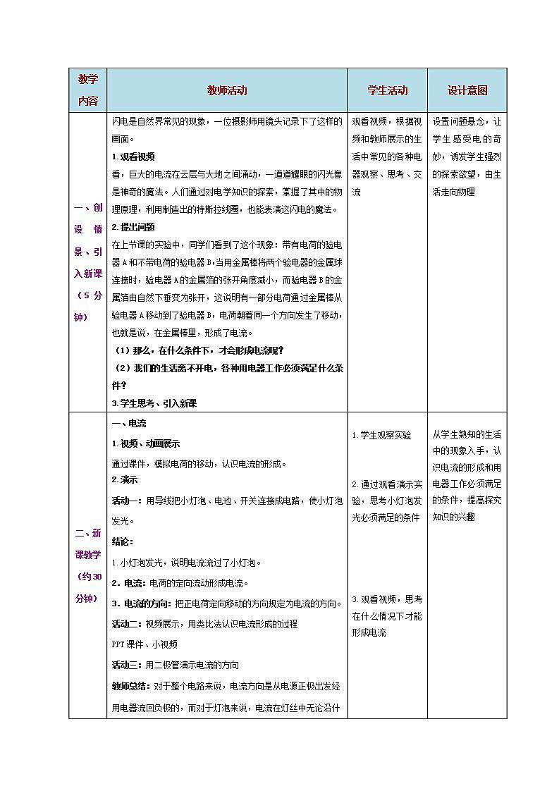 人教版九年级全册物理 第15.2节  电流和电路 课件+教案+练习+导学案02
