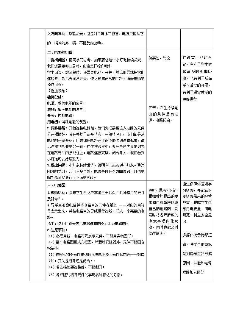人教版九年级全册物理 第15.2节  电流和电路 课件+教案+练习+导学案03