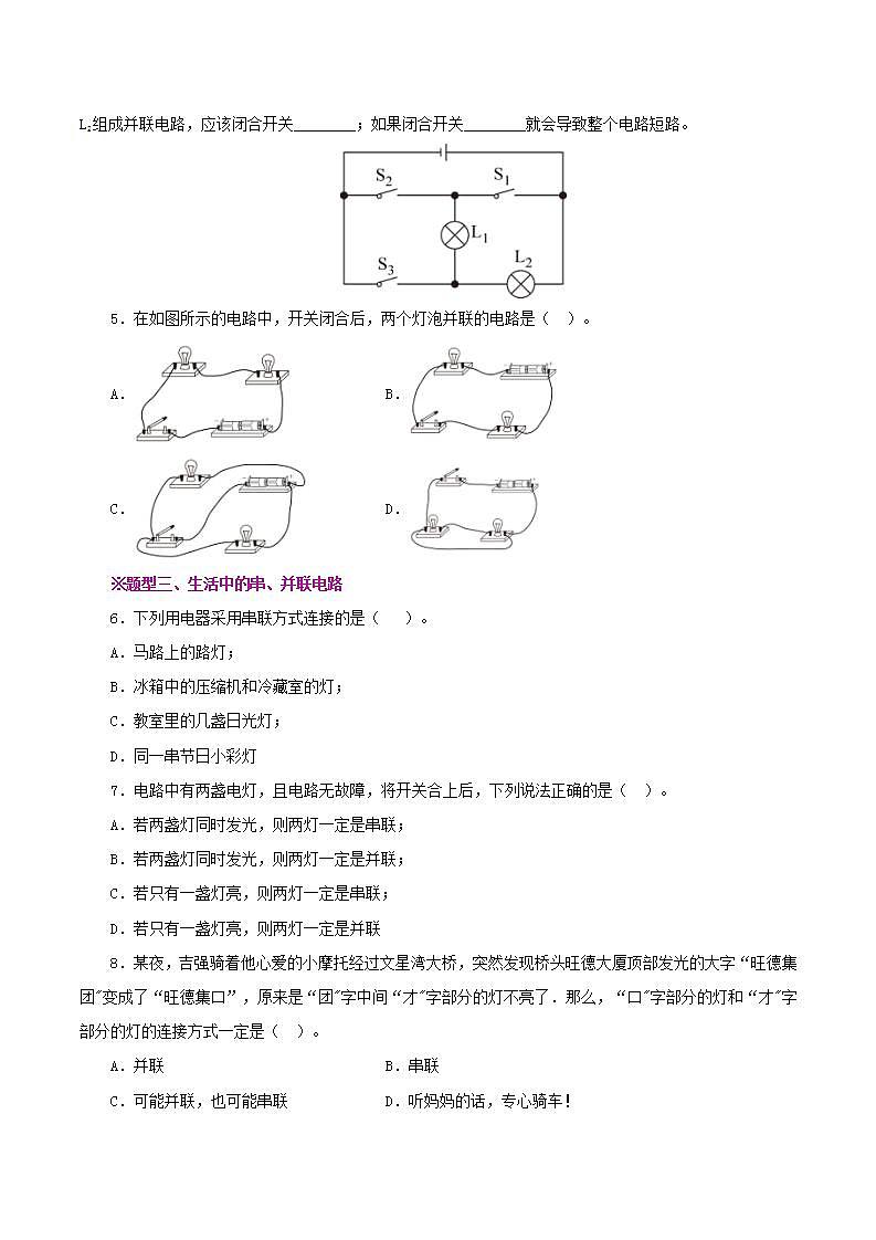 人教版九年级全册物理 第15.3节  串联和并联 课件+教案+练习+导学案02