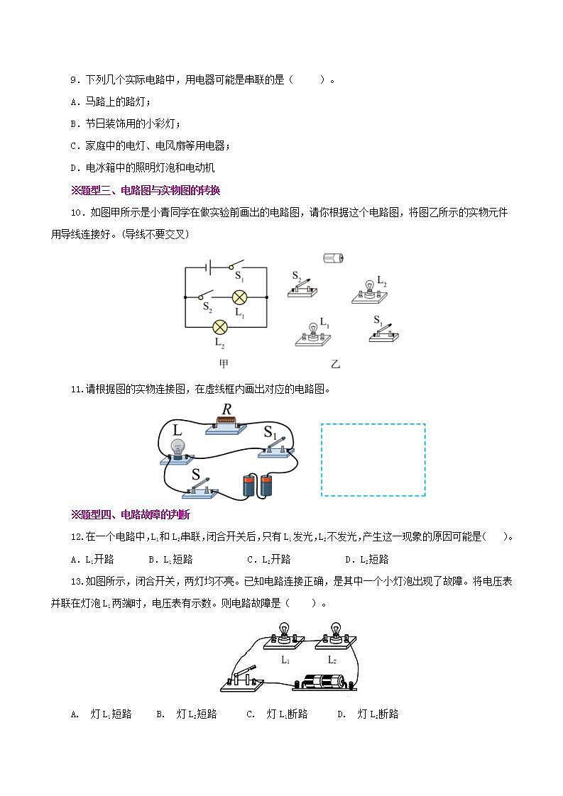 人教版九年级全册物理 第15.3节  串联和并联 课件+教案+练习+导学案03