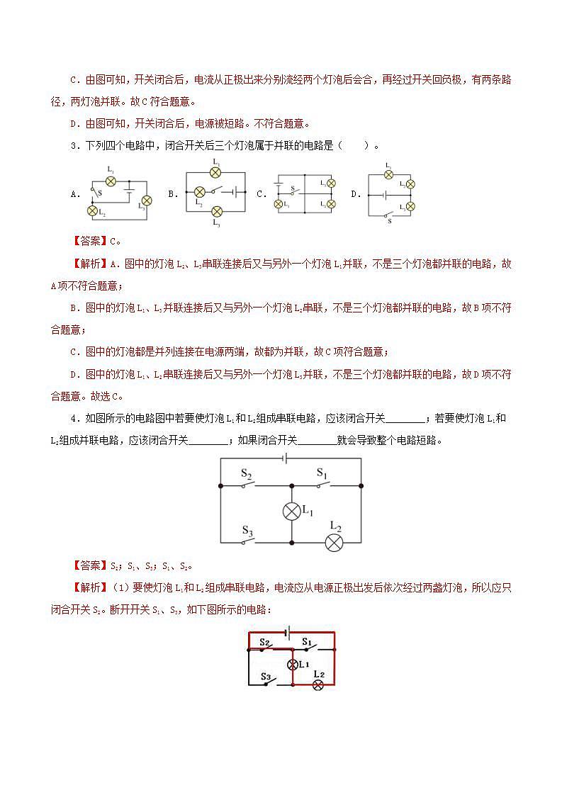 人教版九年级全册物理 第15.3节  串联和并联 课件+教案+练习+导学案02
