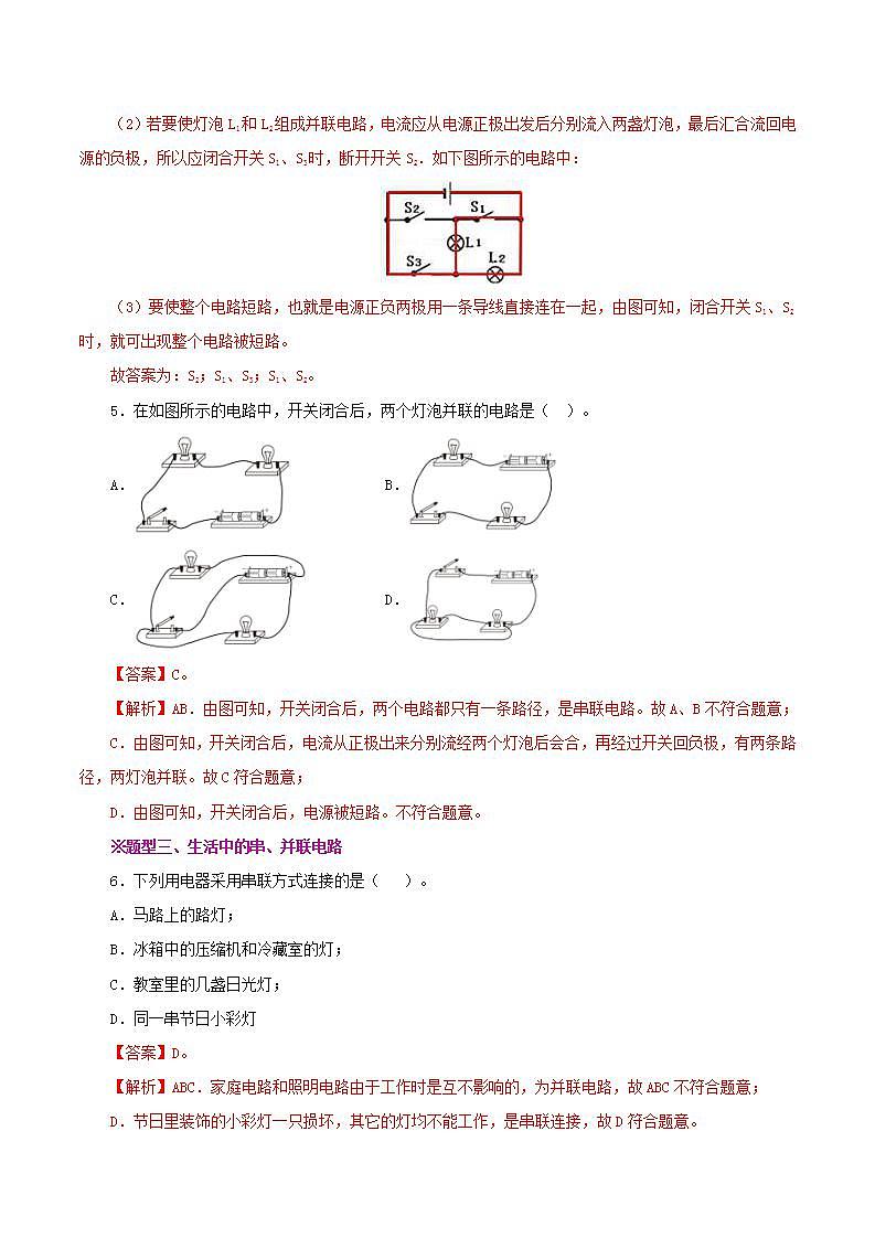 人教版九年级全册物理 第15.3节  串联和并联 课件+教案+练习+导学案03