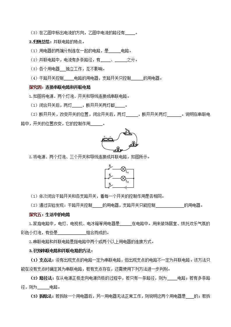 人教版九年级全册物理 第15.3节  串联和并联 课件+教案+练习+导学案03