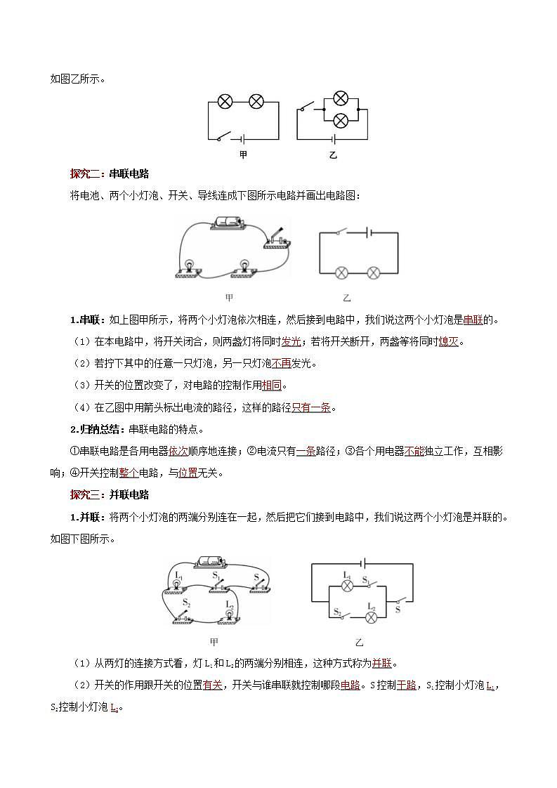 人教版九年级全册物理 第15.3节  串联和并联 课件+教案+练习+导学案02