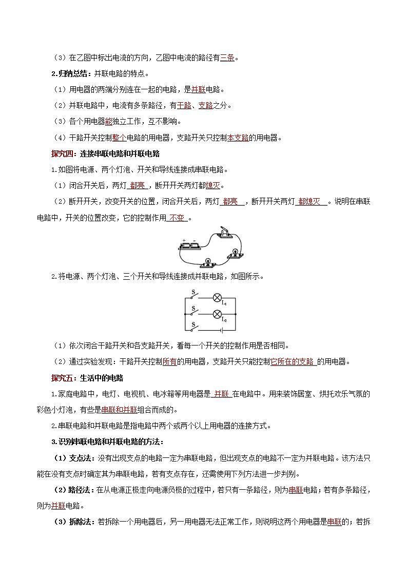 人教版九年级全册物理 第15.3节  串联和并联 课件+教案+练习+导学案03