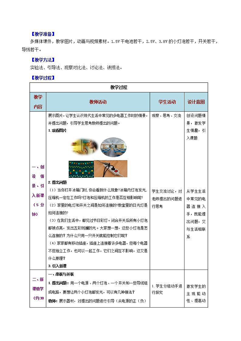 人教版九年级全册物理 第15.3节  串联和并联 课件+教案+练习+导学案02