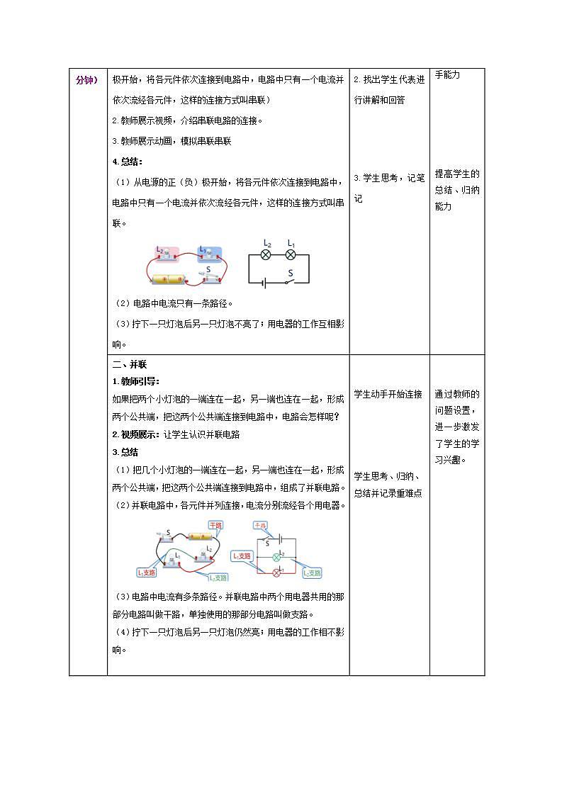 人教版九年级全册物理 第15.3节  串联和并联 课件+教案+练习+导学案03