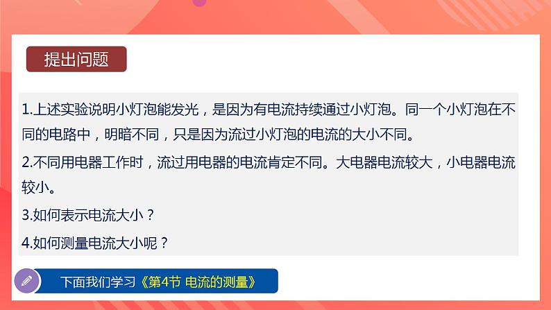 人教版九年级全册物理 第15.4节  电流的测量 课件+教案+练习+导学案06