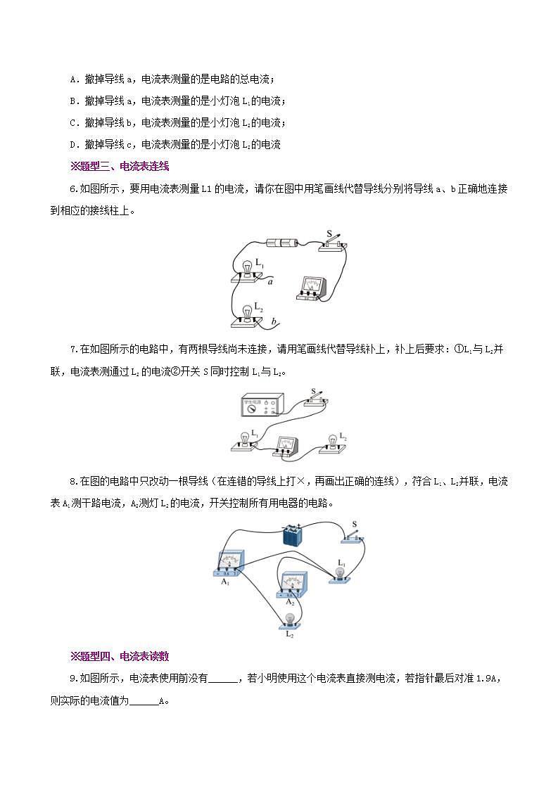 人教版九年级全册物理 第15.4节  电流的测量 课件+教案+练习+导学案02
