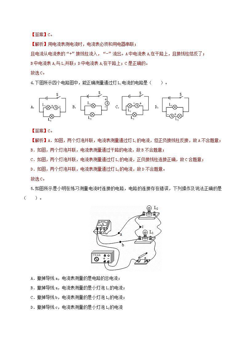 人教版九年级全册物理 第15.4节  电流的测量 课件+教案+练习+导学案02