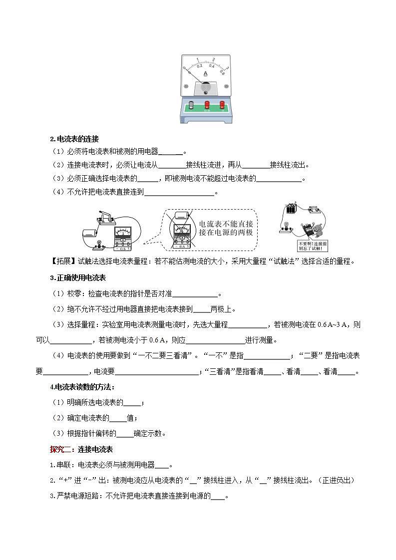 人教版九年级全册物理 第15.4节  电流的测量 课件+教案+练习+导学案02