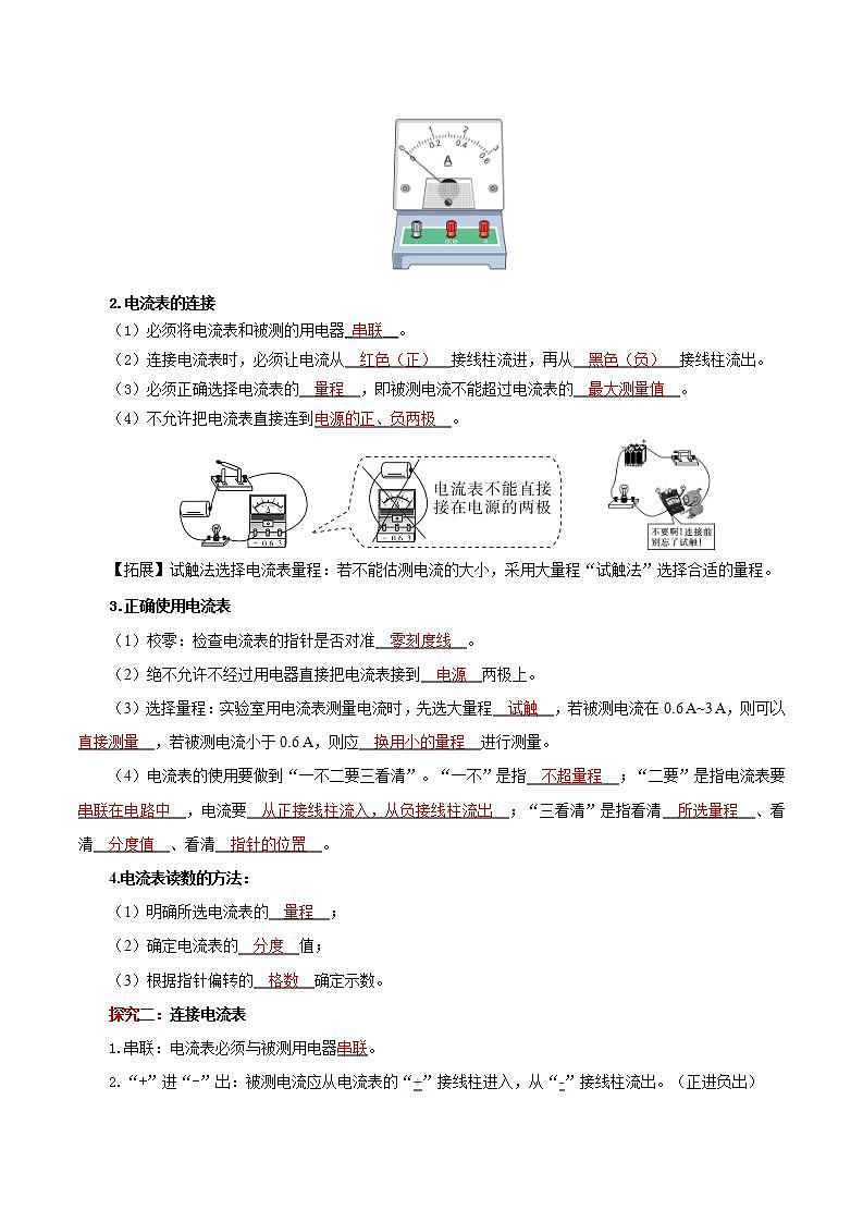 人教版九年级全册物理 第15.4节  电流的测量 课件+教案+练习+导学案02