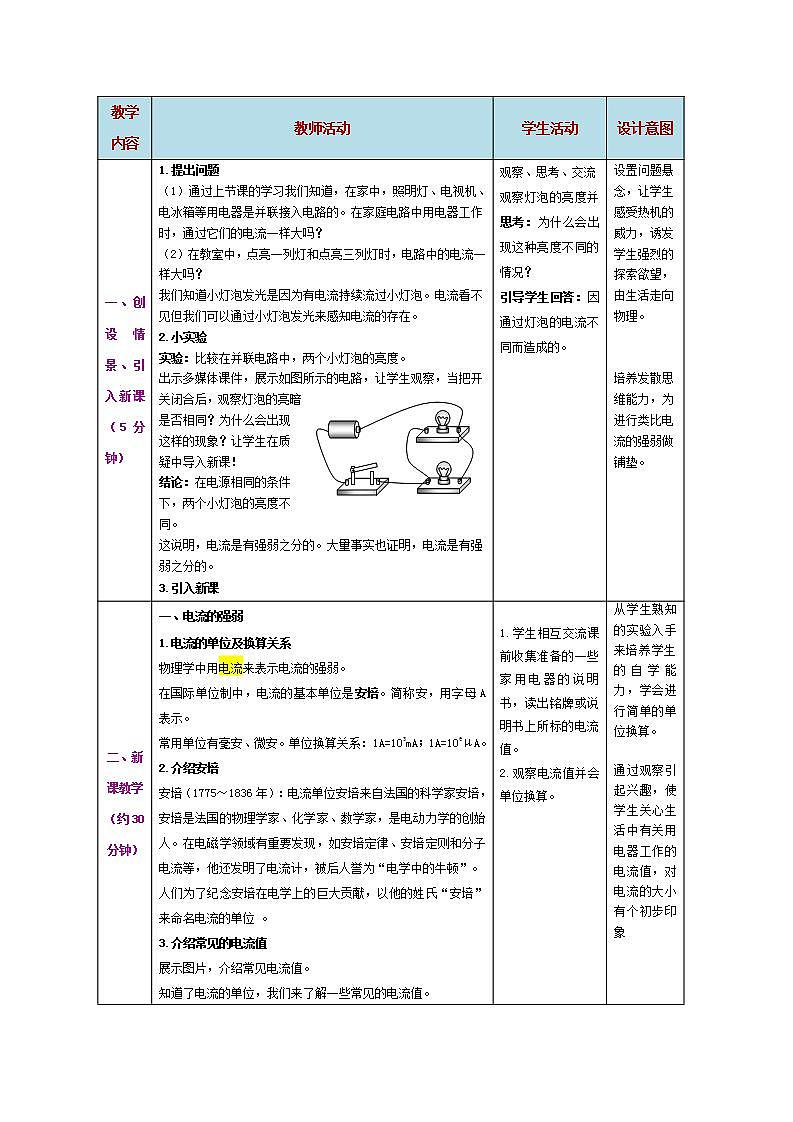 人教版九年级全册物理 第15.4节  电流的测量 课件+教案+练习+导学案02