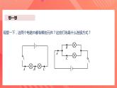 人教版九年级全册物理 第15.5节  串、并联电路中电流的规律 课件+教案+练习+导学案