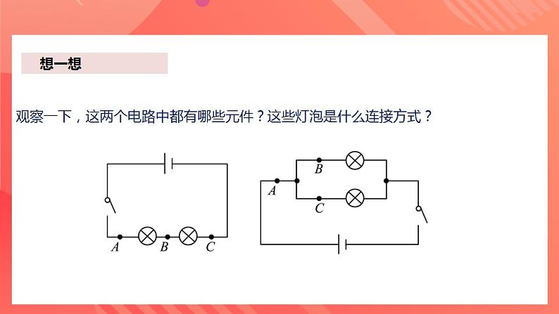 人教版九年级全册物理 第15.5节  串、并联电路中电流的规律 课件+教案+练习+导学案04