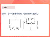 人教版九年级全册物理 第15.5节  串、并联电路中电流的规律（课件+教案+导学案+练习）