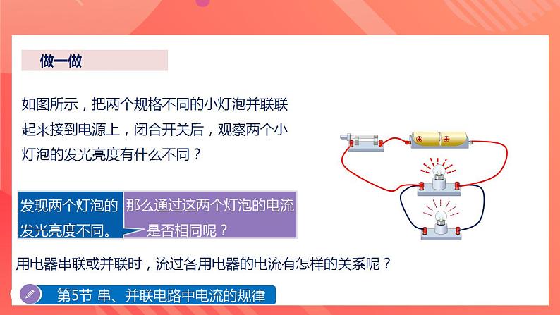 人教版九年级全册物理 第15.5节  串、并联电路中电流的规律 课件+教案+练习+导学案07