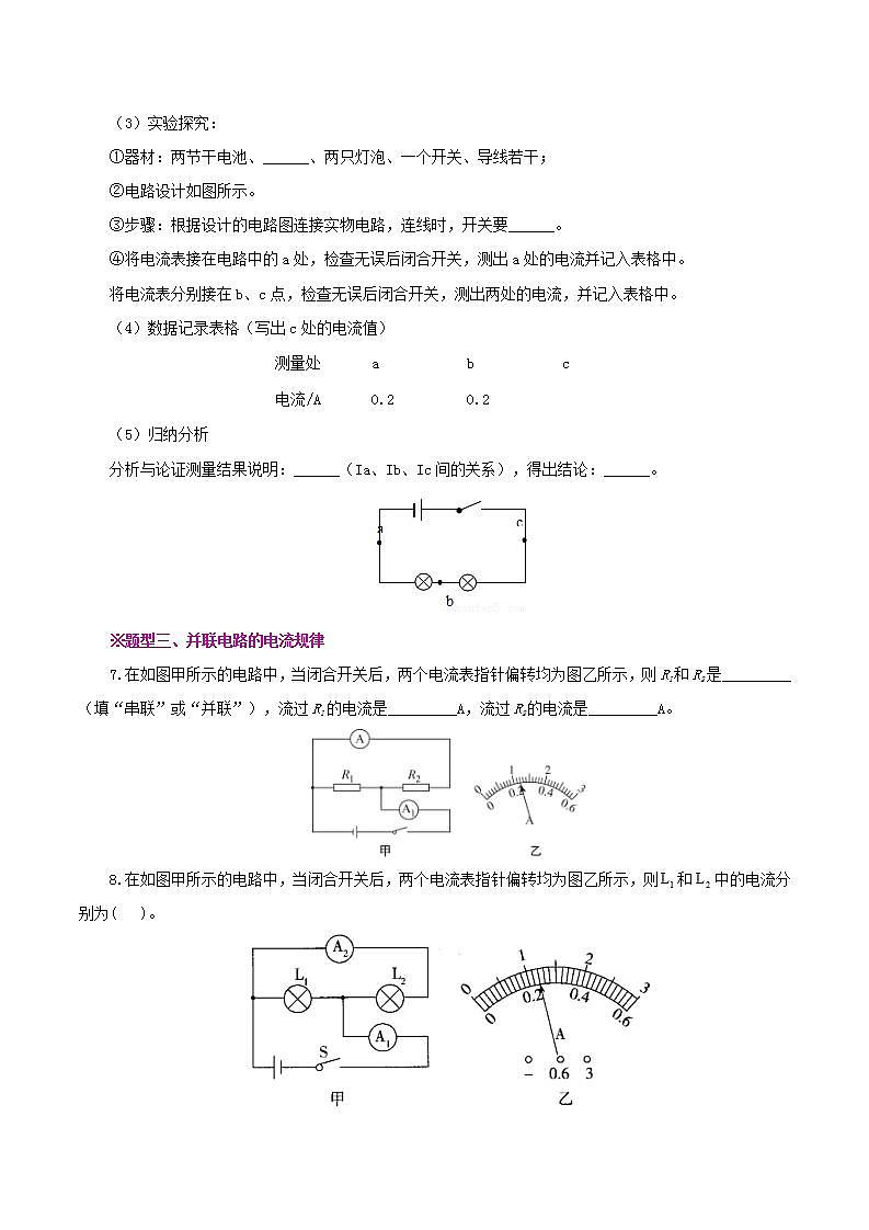 人教版九年级全册物理 第15.5节  串、并联电路中电流的规律 课件+教案+练习+导学案03