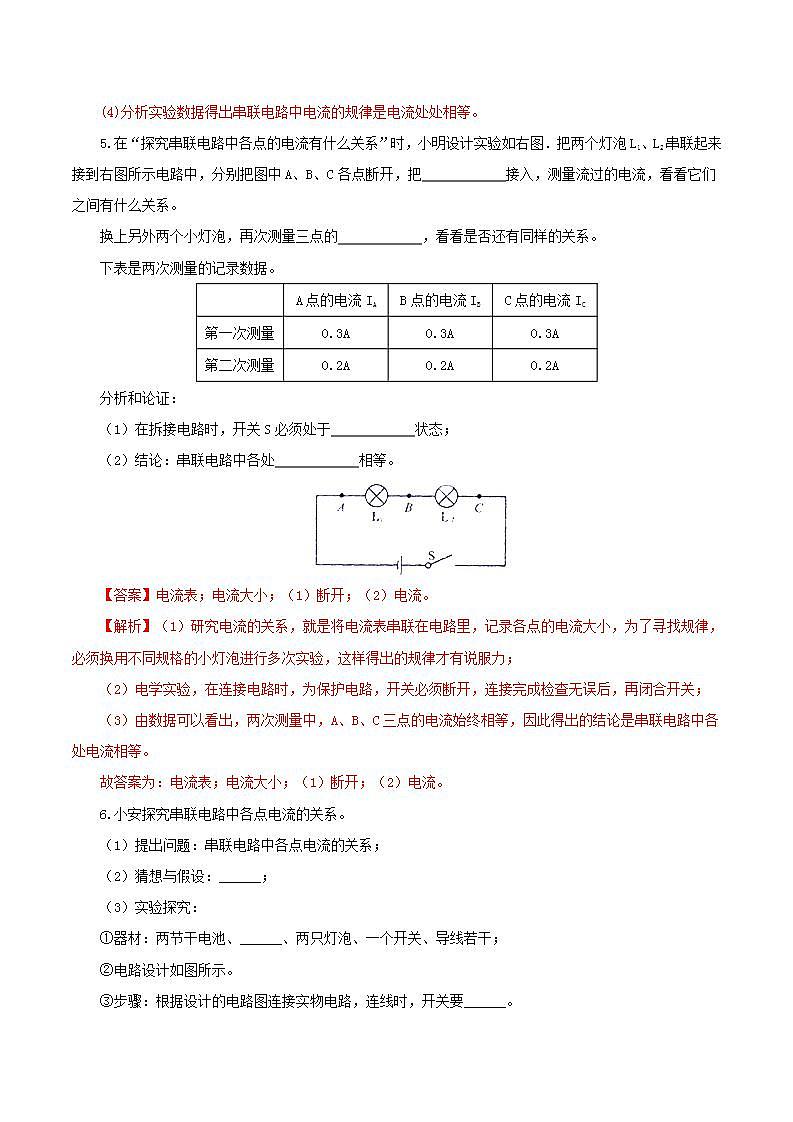 人教版九年级全册物理 第15.5节  串、并联电路中电流的规律 课件+教案+练习+导学案03