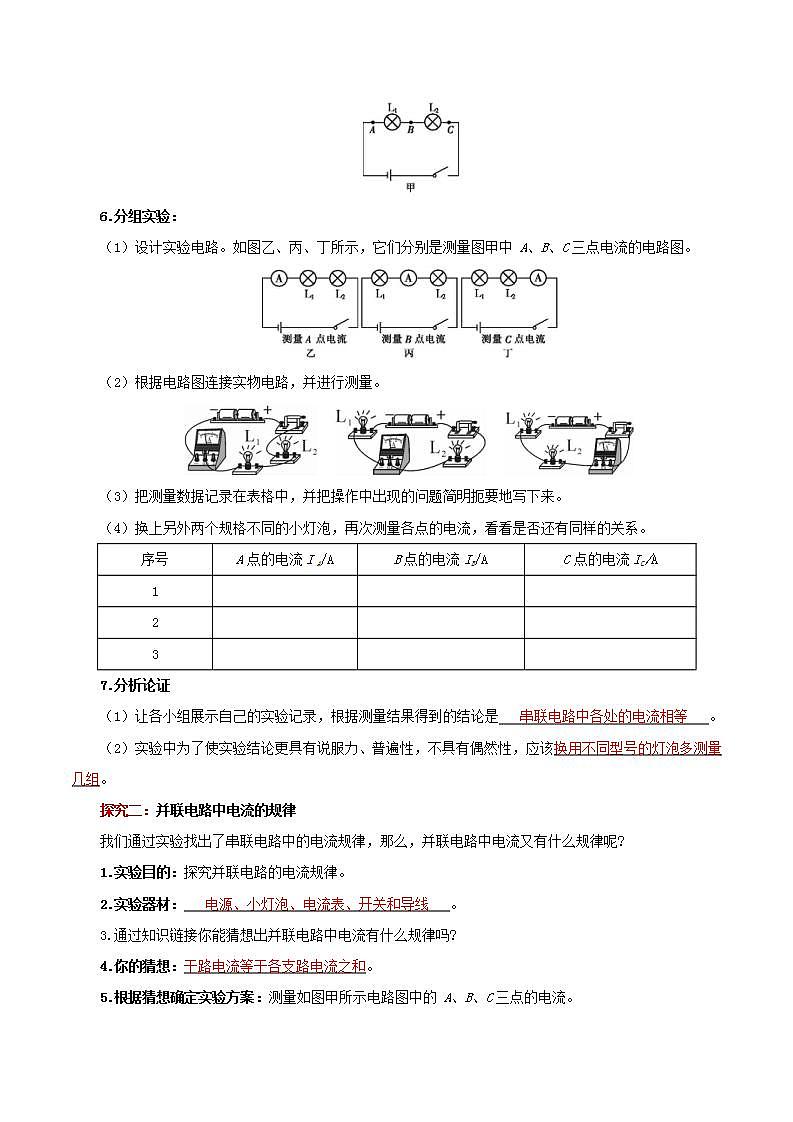 人教版九年级全册物理 第15.5节  串、并联电路中电流的规律 课件+教案+练习+导学案02