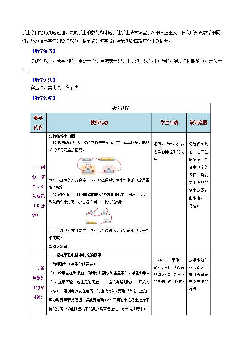 人教版九年级全册物理 第15.5节  串、并联电路中电流的规律 课件+教案+练习+导学案02