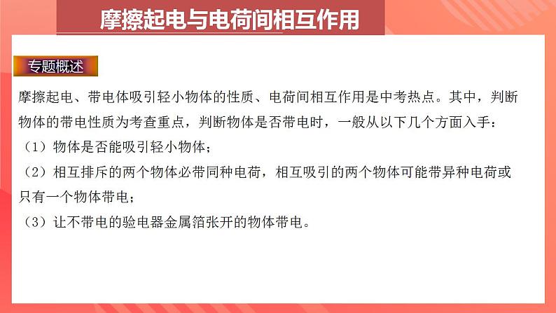 人教版九年级全册物理 第十五章  《 电流和电路》 复习课件07