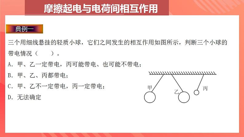 人教版九年级全册物理 第十五章  《 电流和电路》 复习课件08