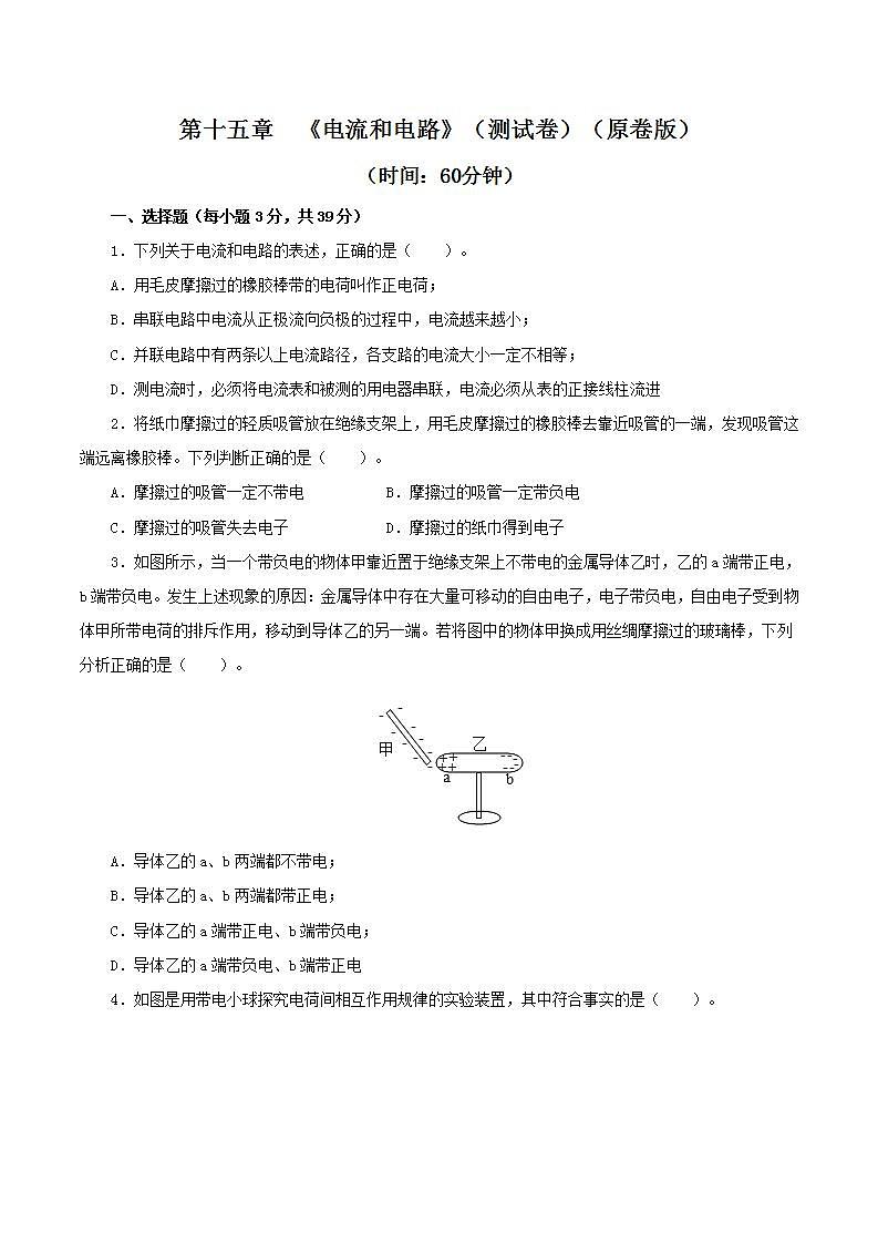 人教版九年级全册物理 第十五章  《电流和电路》测试卷01