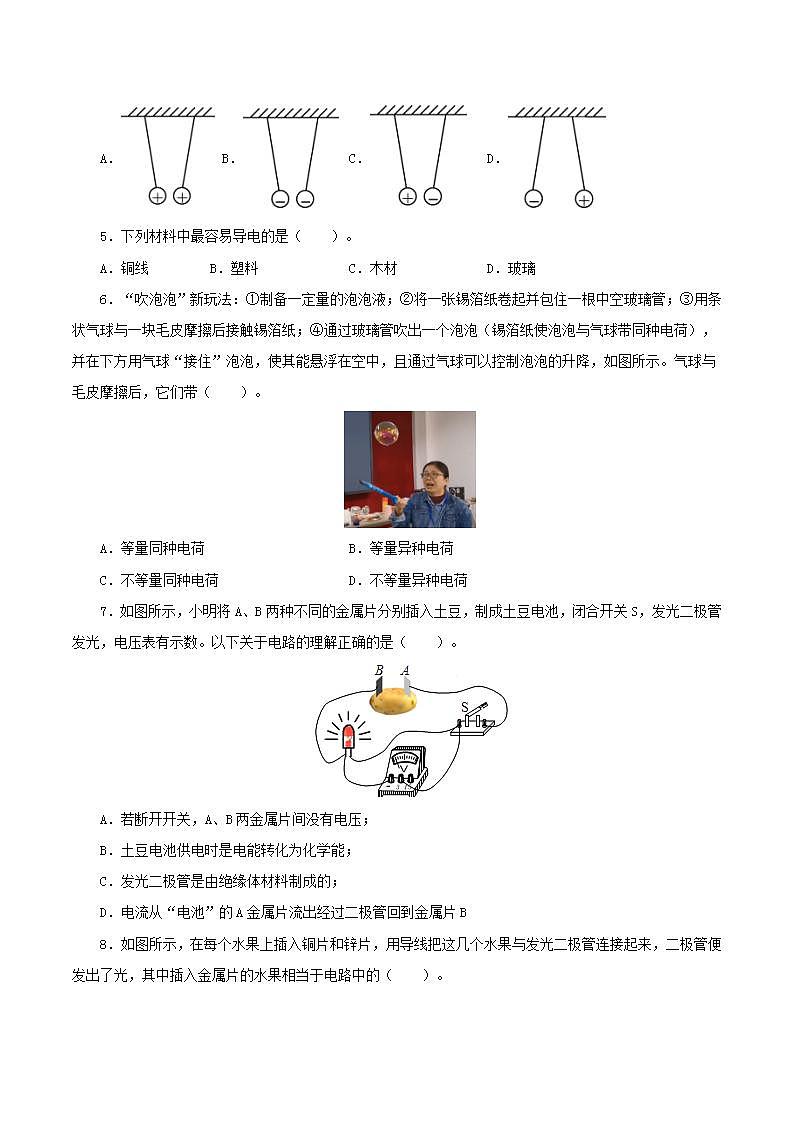 人教版九年级全册物理 第十五章  《电流和电路》测试卷02