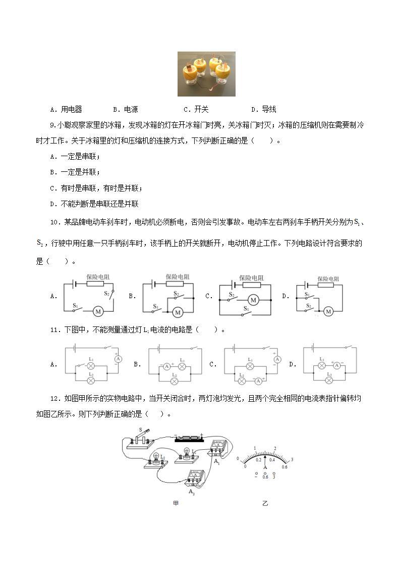 人教版九年级全册物理 第十五章  《电流和电路》测试卷03